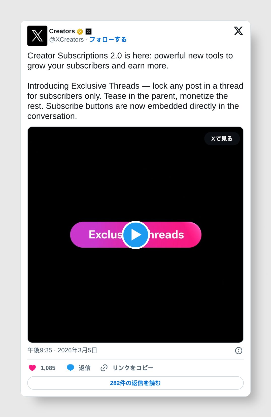 Creator Subscriptions 2.0爆誕！Exclusive Threadsで新しい限定情報発信が可能に